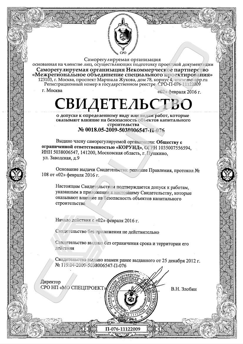 СРО на проектирование